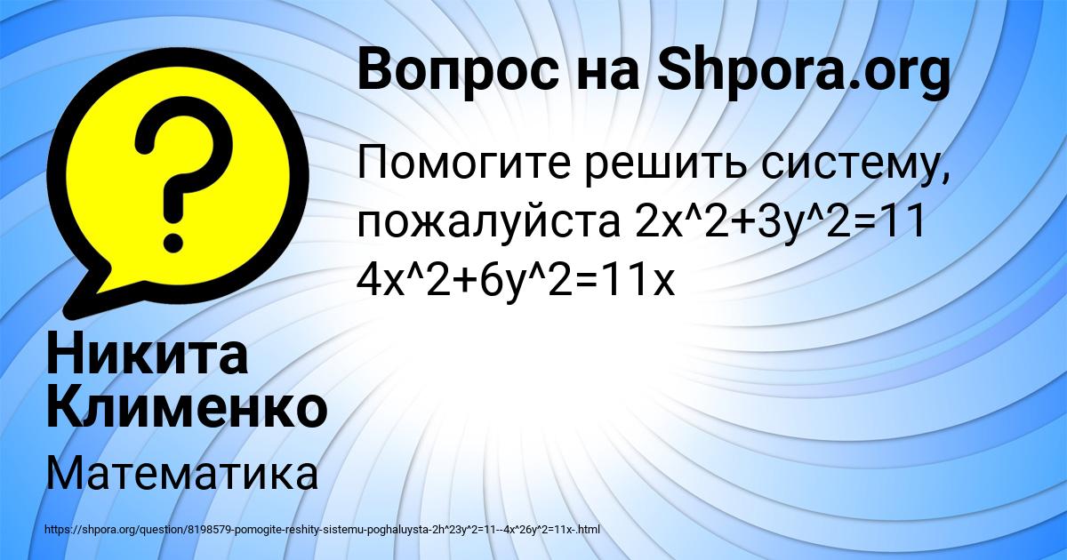 Картинка с текстом вопроса от пользователя Никита Клименко